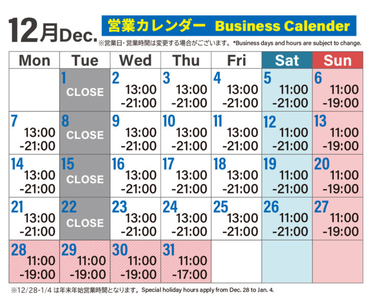 2026年12月の営業カレンダー