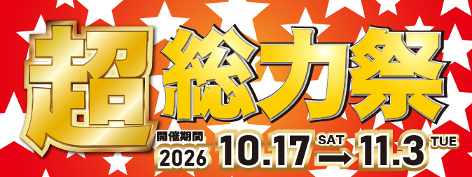 3ndセール「超総力祭」スライダー画像