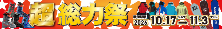 超総力祭20261013-1103